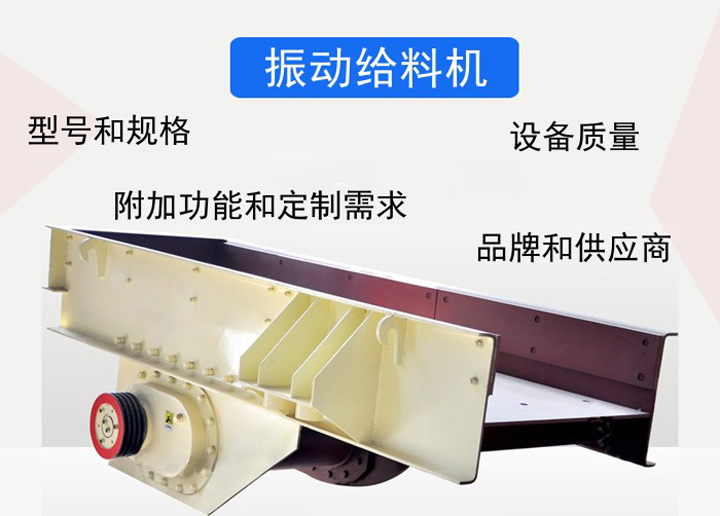 振動(dòng)給料機(jī)價(jià)格多少？