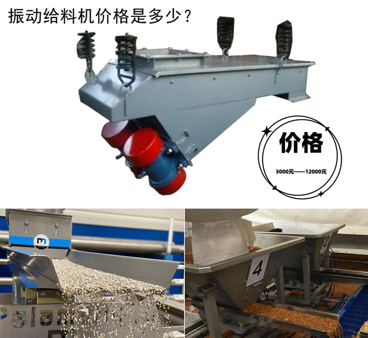 振動(dòng)給料機(jī)價(jià)格多少？